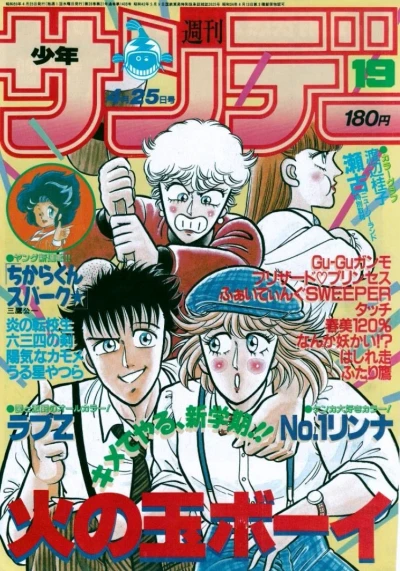 Cover of No. 19, 1984