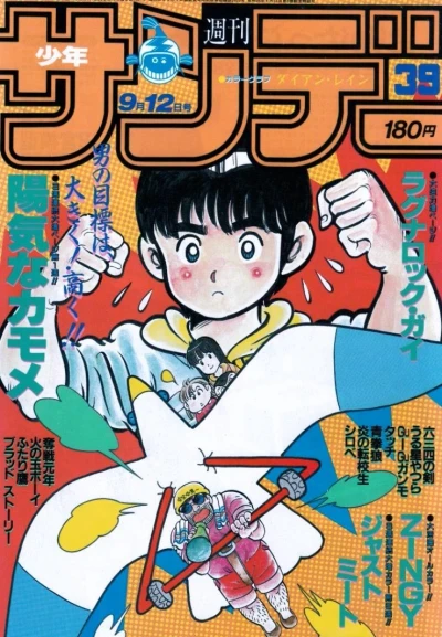 Cover of No. 39, 1984