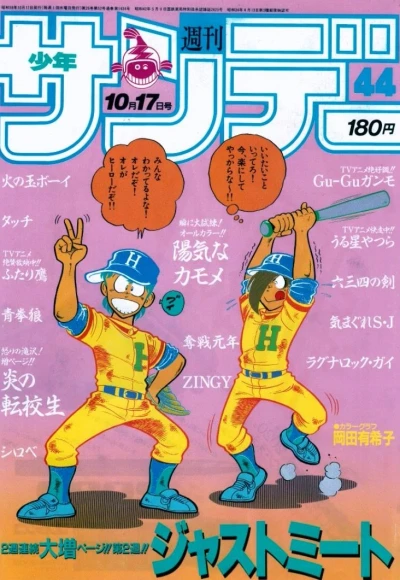Cover of No. 44, 1984