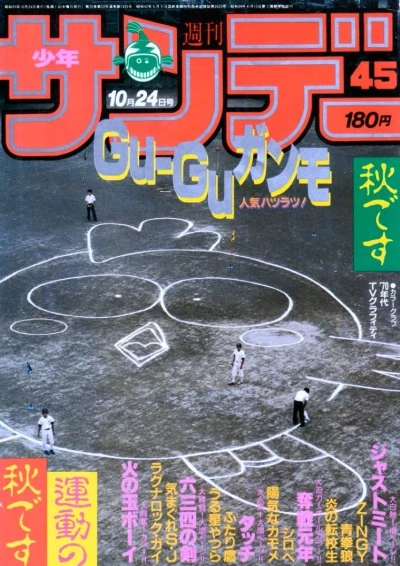 Cover of No. 45, 1984