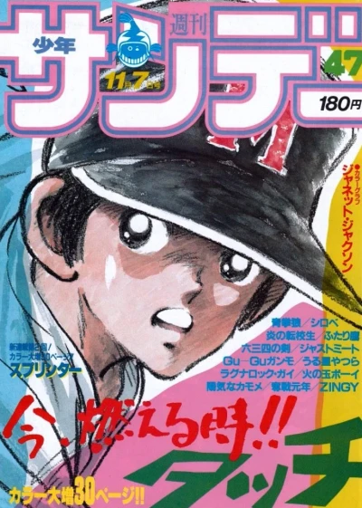 Cover of No. 47, 1984