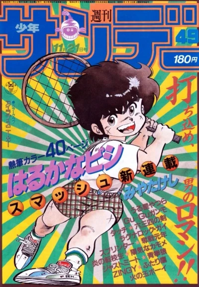 Cover of No. 49, 1984