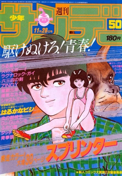 Cover of No. 50, 1984