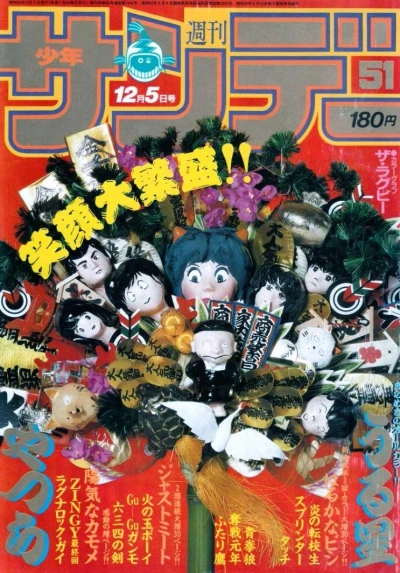 Cover of No. 51, 1984
