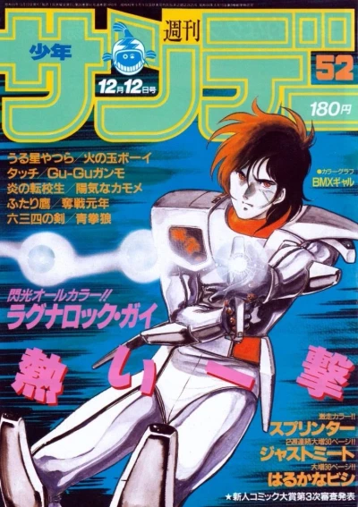 Cover of No. 52, 1984