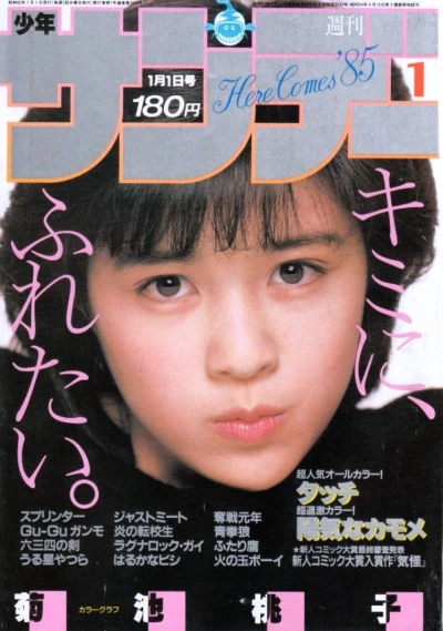 Cover of No. 1, 1985