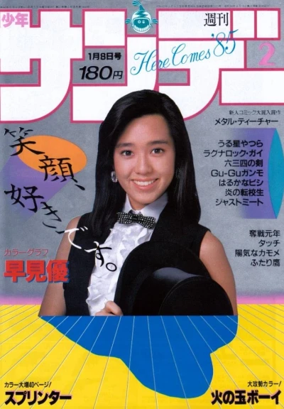 Cover of No. 2, 1985