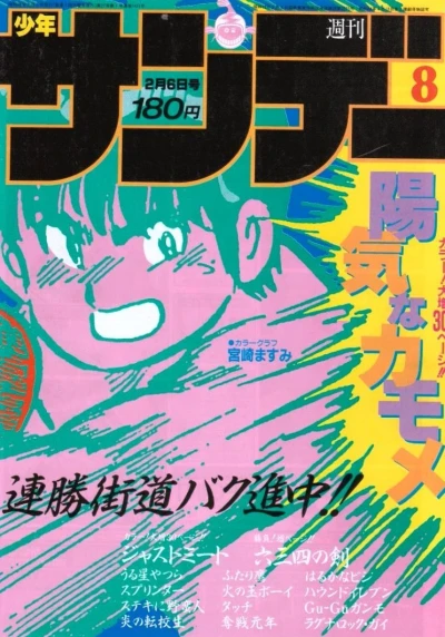 Cover of No. 8, 1985