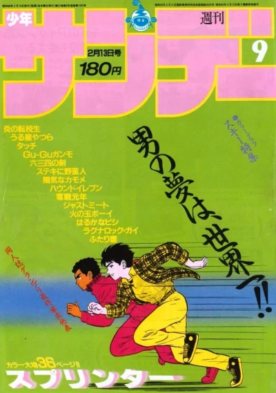 Cover of No. 9, 1985
