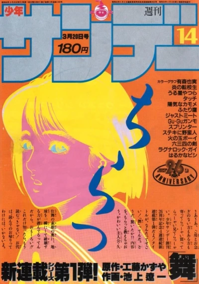 Cover of No. 14, 1985