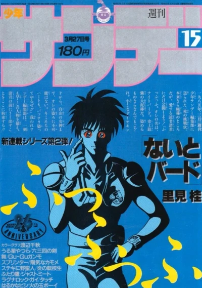 Cover of No. 15, 1985