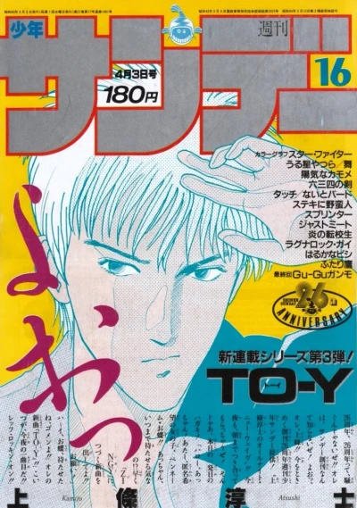Cover of No. 16, 1985