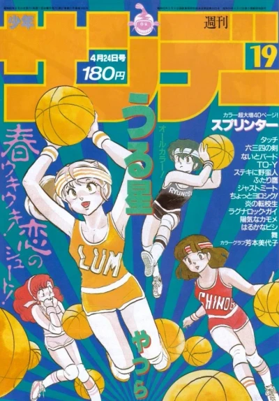 Cover of No. 19, 1985