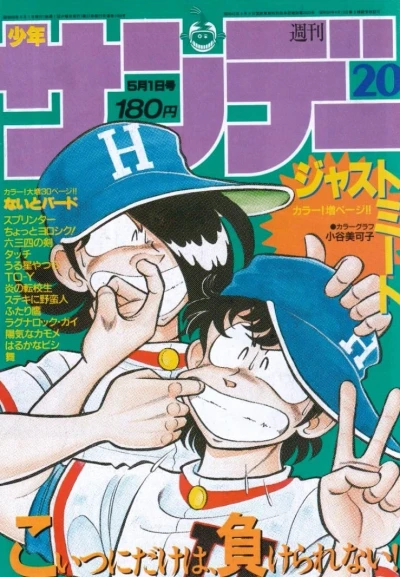 Cover of No. 20, 1985