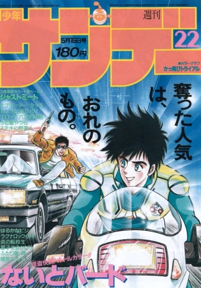 Cover of No. 22, 1985