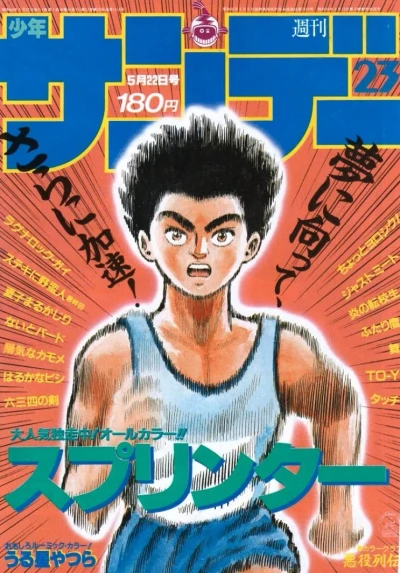 Cover of No. 23, 1985