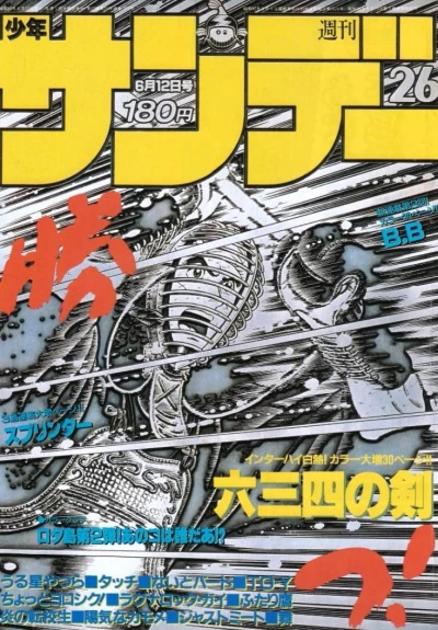 Cover of No. 26, 1985
