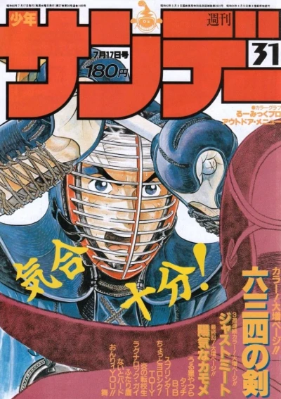 Cover of No. 31, 1985