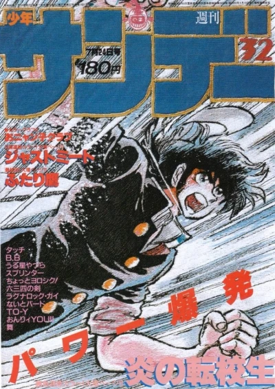 Cover of No. 32, 1985