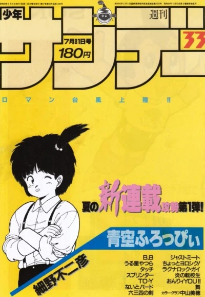 Cover of No. 33, 1985