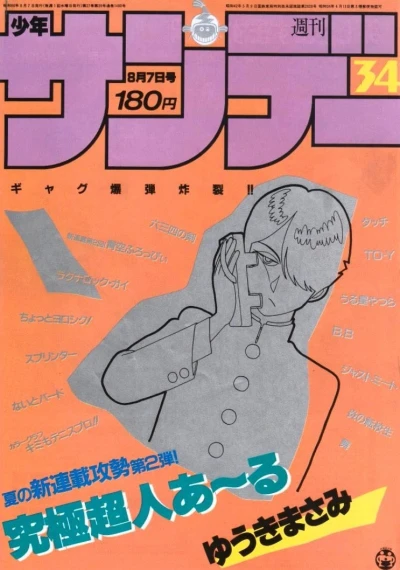 Cover of No. 34, 1985