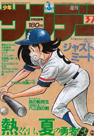 Cover of No. 37, 1985