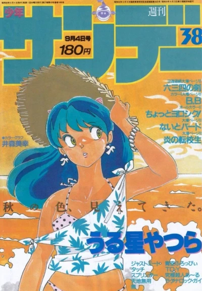 Cover of No. 38, 1985
