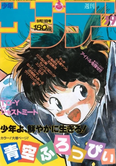 Cover of No. 39, 1985