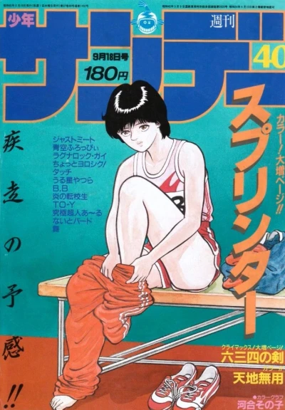 Cover of No. 40, 1985