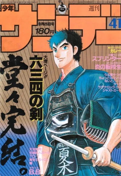 Cover of No. 41, 1985