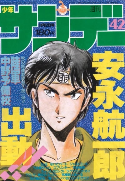 Cover of No. 42, 1985