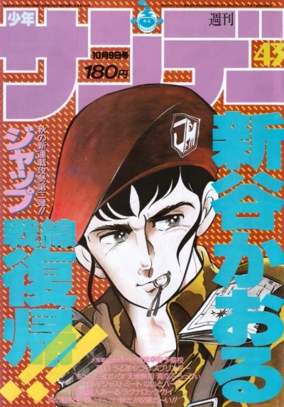Cover of No. 43, 1985