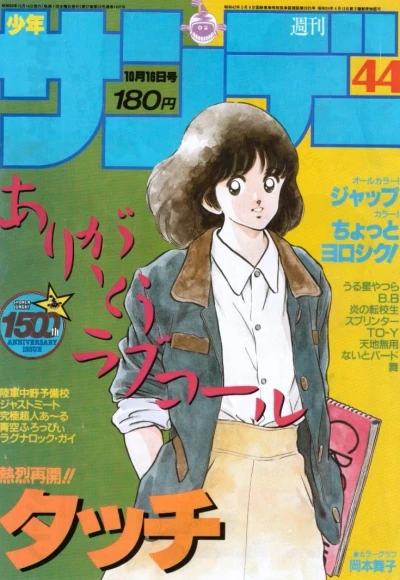 Cover of No. 44, 1985