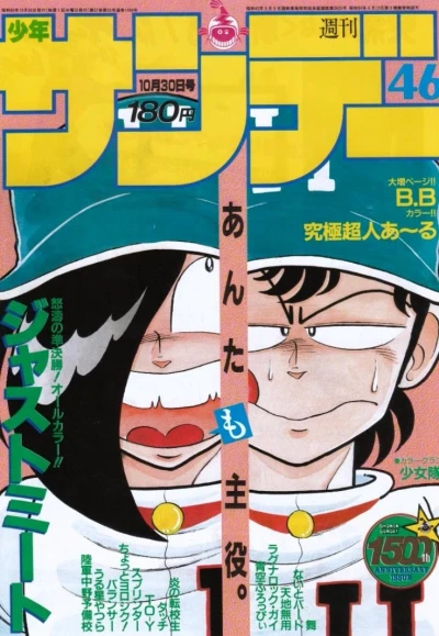 Cover of No. 46, 1985