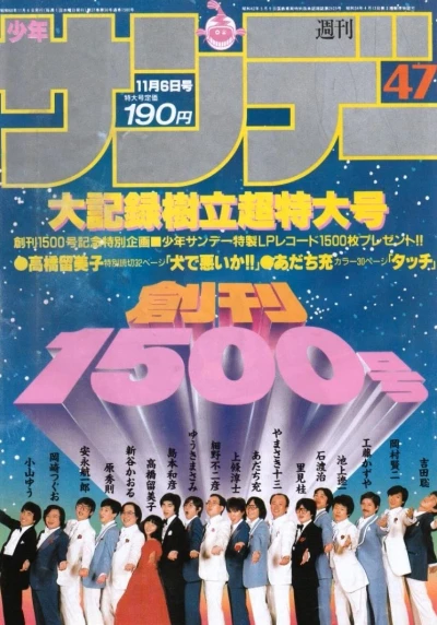 Cover of No. 47, 1985