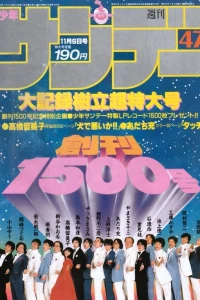 No. 47, 1985
