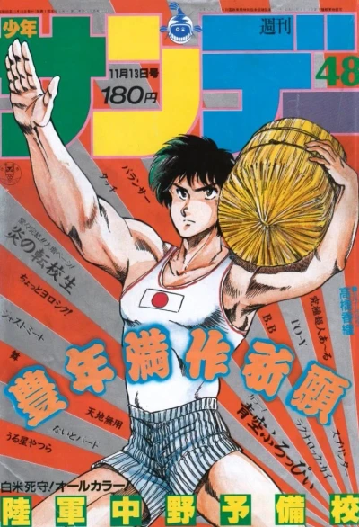 Cover of No. 48, 1985