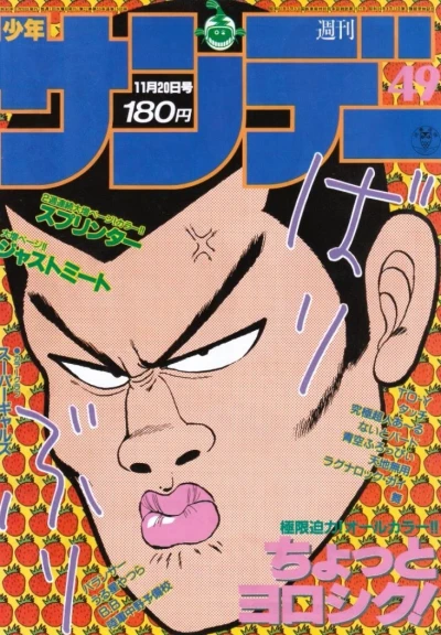 Cover of No. 49, 1985