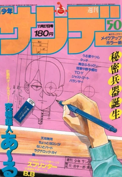 Cover of No. 50, 1985