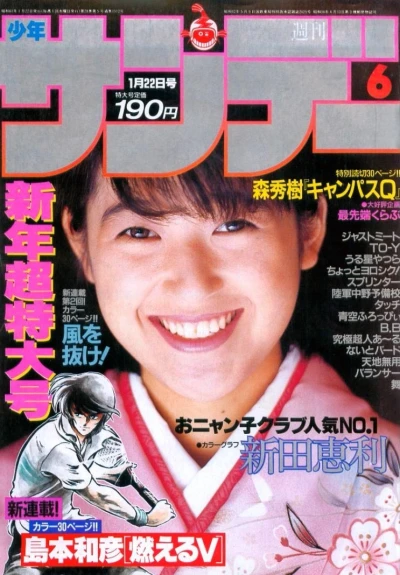 Cover of No. 6, 1986
