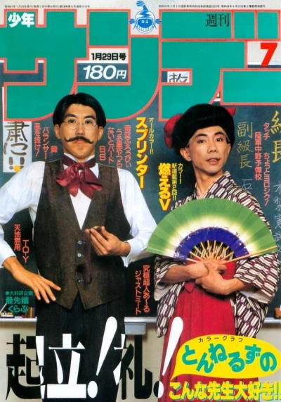 Cover of No. 7, 1986
