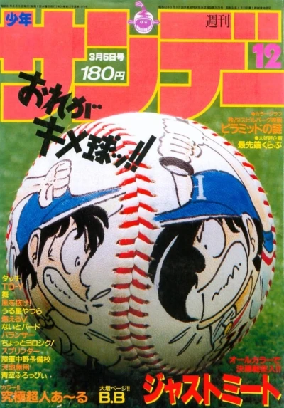 Cover of No. 12, 1986