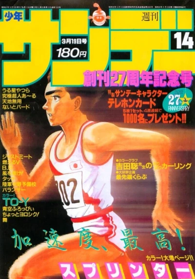 Cover of No. 14, 1986