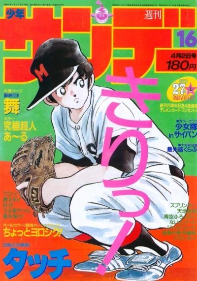 Cover of No. 16, 1986