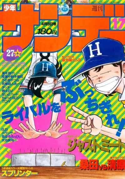 Cover of No. 17, 1986