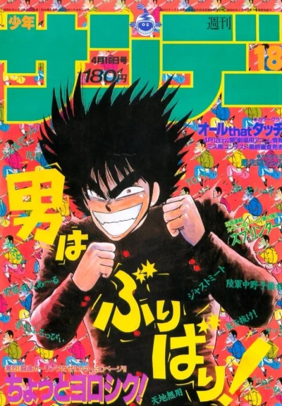 Cover of No. 18, 1986