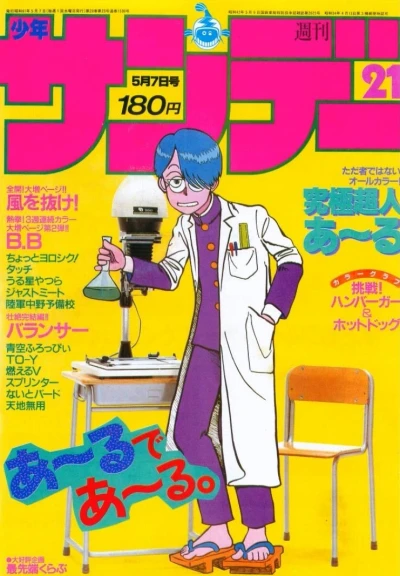 Cover of No. 21, 1986
