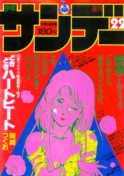 Cover of No. 22, 1986