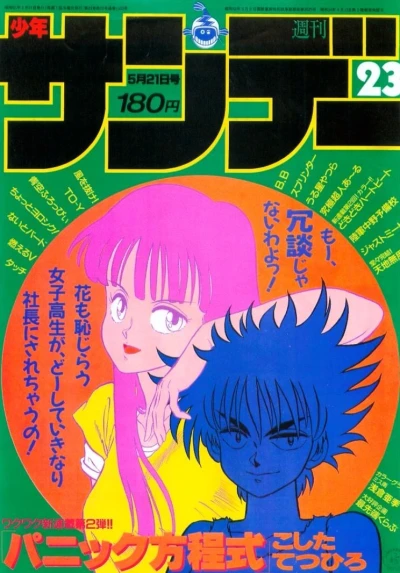 Cover of No. 23, 1986