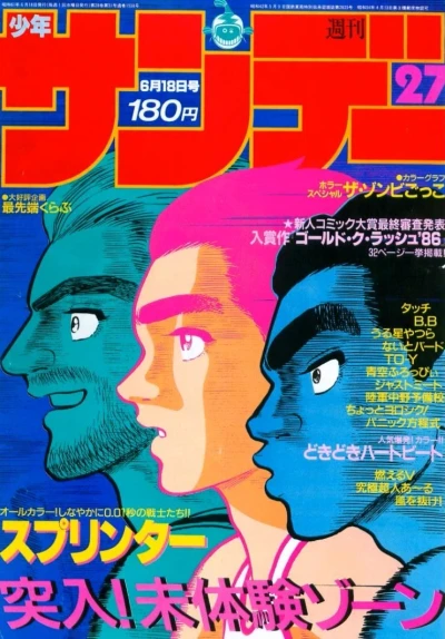 Cover of No. 27, 1986
